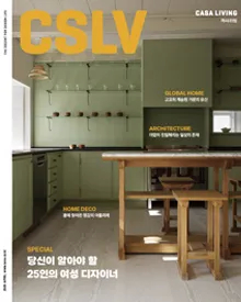 Press clipping: CSLV-Casa-Living-Korea April 2025 cover featuring a modern kitchen with green cabinetry and a wooden island.