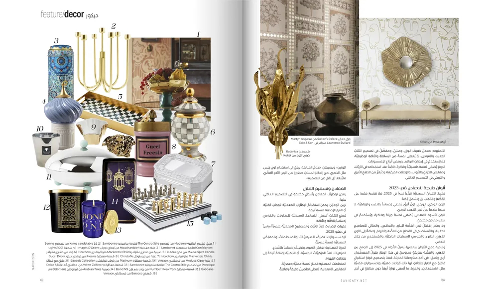 Sayidaty magazine clipping featuring the Botanica Sconce, with its delicate floral design, highlighted in an interior decor spread.