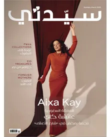 Sayidaty Middle East March 2025 magazine cover featuring Aixa Kay in an orange dress with a draping fabric.