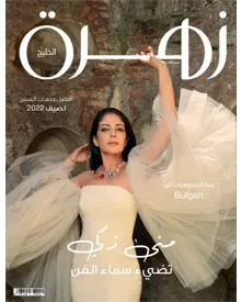 Cover of Zahrat Al Khaleej magazine featuring a woman in a white dress and statement jewelry.