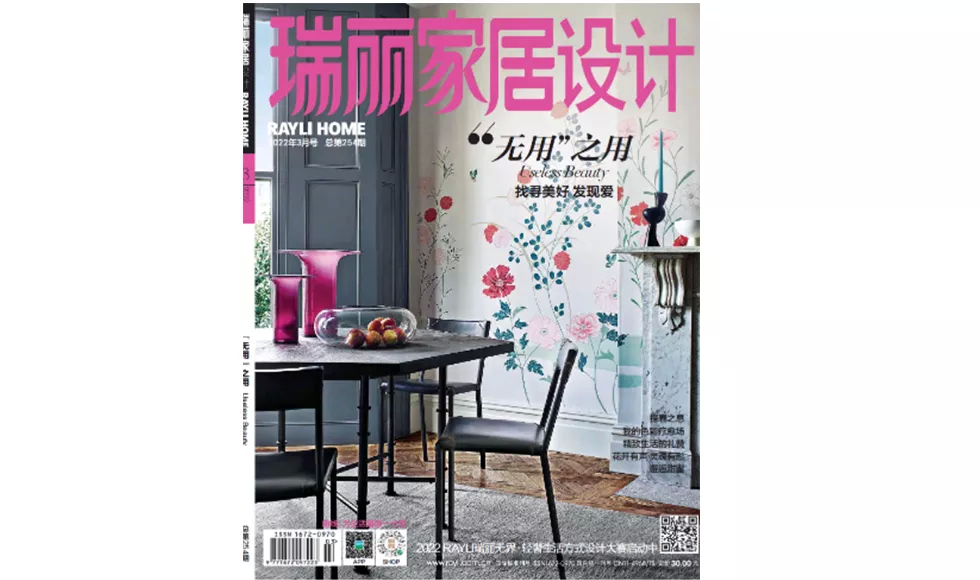 Rayli Home magazine cover, featuring a dining room with floral wallpaper and modern furniture, with Chinese text.